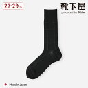 【公式 Tabio MEN】 メンズ 連続シルチェック レギュラー 27〜29cm / 靴下屋 靴下 タビオ タビオメン くつ下 クルー ビジネスソックス 黒 ...