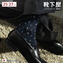 【公式 Tabio MEN】 メンズ スーピマ 小花柄 レギュラー丈 ソックス / 靴下屋 靴下 タビオ タビオメン くつ下 クルー ビジネスソックス ネイビー 黒 花柄 綿混 紳士 日本製