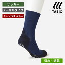 【ポイント5倍★～5/6 23:59迄】【メール便送料無料】【公式 TABIO SPORTS】 サッカー ソックス フットボール ソールパッドクルー 25～27cm / 靴下屋 靴下 タビオ タビオスポーツ くつ下 FOOTBALL ストッキング メンズ 黒 日本製