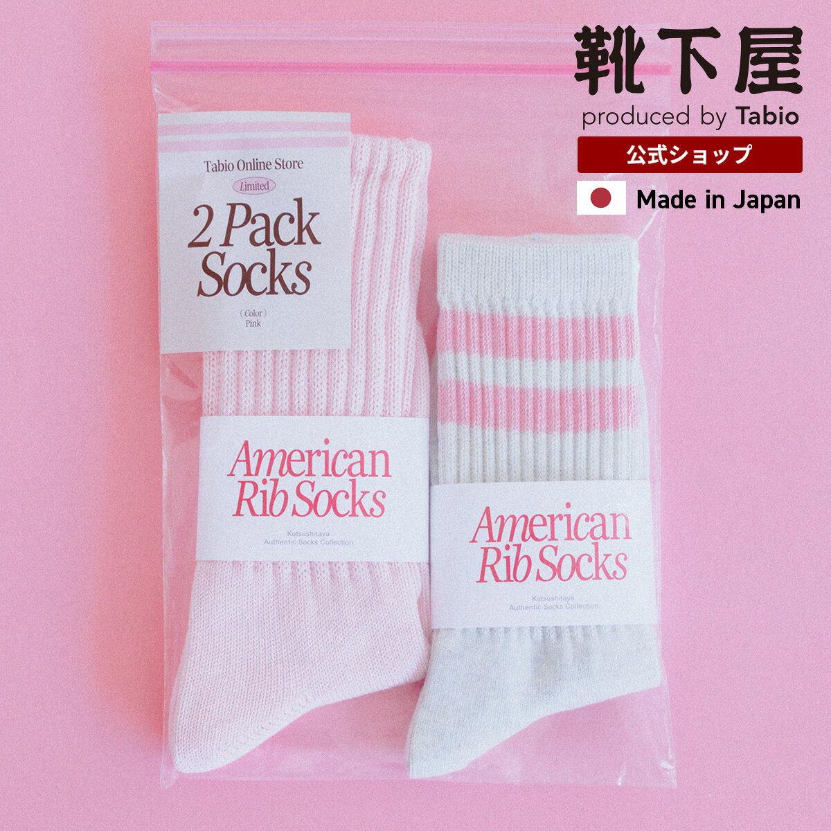 【公式 Tabio】 [WEB限定] アメリブ 2足 パック / 靴下屋 靴下 タビオ くつ下 レディース ソックス 2足セット 綿混 色違い カジュアル ルーズソックス ライン ピンク ブルー 日本製