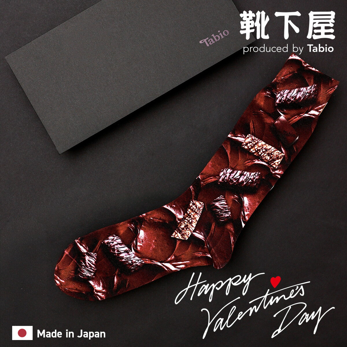 【公式 Tabio MEN】 メンズ バレンタイン CHOCO BITES SOCKS SET チョコ バイツ ソックス セット ギフトラッピング付 / 1足 靴下屋 靴下 タビオ タビオメン くつ下 バレンタインデー バレンタインギフト プレゼント 旦那 夫 彼氏 面白ソックス プリント 紳士 日本製