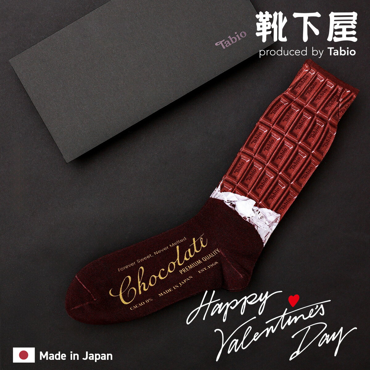 【公式 Tabio MEN】 メンズ バレンタイン CHOCOLATE BAR SOCKS SET チョコレート バー ソックス セット ギフトラッピング付 / 1足 靴下屋 靴下 タビオ タビオメン バレンタインデー バレンタインギフト プレゼント 旦那 彼氏 面白ソックス 板チョコ プリント 紳士 日本製