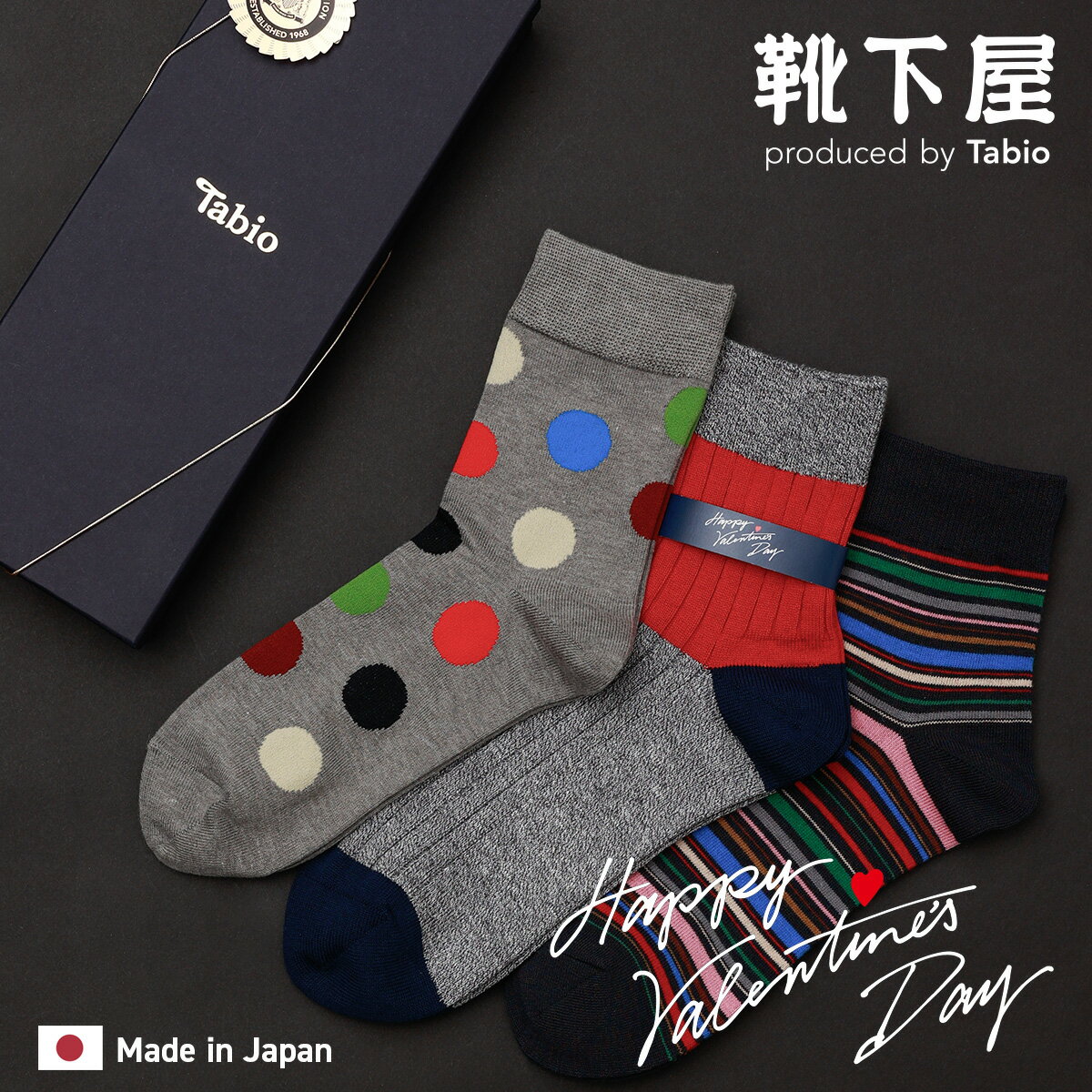【公式 Tabio MEN】 メンズ バレンタイン BASIC CASUAL SHORT SET ベーシック カジュアル ショート セット ギフトボックス付 / 3足 靴下屋 靴下 タビオ タビオメン くつ下 ソックス バレンタインデー バレンタインギフト プレゼント 旦那 彼氏 ショートソックス 紳士 日本製