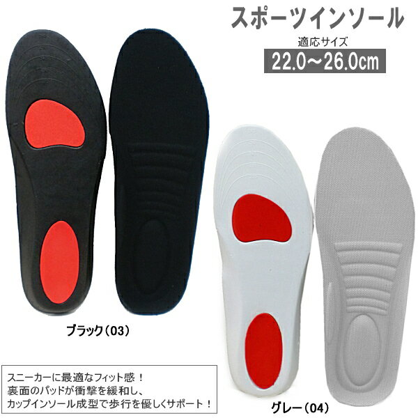 メール便送料無料　インソール 中敷 スポーツインソール 裏面のパッドが衝撃を緩和 [36685] 2 ...