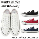 オールスター生誕100周年記念モデル コンバース オールスター 100 カラーズ OX CONVERS ALL STAR 100 COLORS OX メンズ レディース スニーカー ローカット キャンバス キャンバス スニーカー 限定 モデル ホワイト 白 ブラック 黒 レッド 赤 ネイビー 紺 【PLPL-14ptc】●