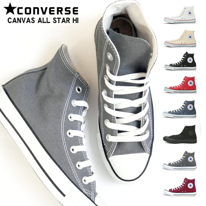 ポイント12倍 送料無料 コンバース CONVERSE オールスター ハイカット 白 黒 赤 紺 キャンバス レディース メンズ