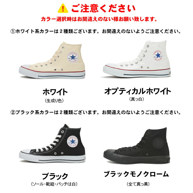 コンバース CONVERSE オールスター ハイカット 送料無料 白 黒 赤 紺 キャンバス レディース メンズ