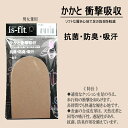 ●【シューケア用品】 is-fit かかと衝撃吸収[男女兼用