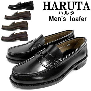 あす楽 送料無料 ポイント10倍 HARUTA 6550 ハルタ ローファー メンズ 通勤・通学に ハルタのローファー ブラック 黒 ブラウン おしゃれ ブランド 学生 ハルタ ローファー学生 ハルタ ローファー 3e