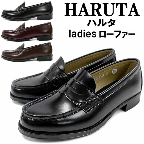 あす楽 ポイント10倍 HARUTA ハルタ ロ