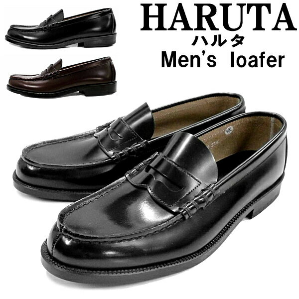 ハルタ メンズ ローファー 本革 幅広3E HARUTA 906 通勤・通学に ハルタのローファー 本革 革靴 ブラック 黒 ブラウン 茶色 日本製 MADE IN JAPAN