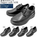 メンズ 雨に強い ビジネス シューズ Super soft AIR [1001/1002/1003/1005] ブラック 黒 幅広 4E ビジネス ウォーキング エアークッション 男性用 紳士靴 滑りにくい コンフォートシューズ 衝撃 吸収 通勤 ウォーキングシューズ メンズ