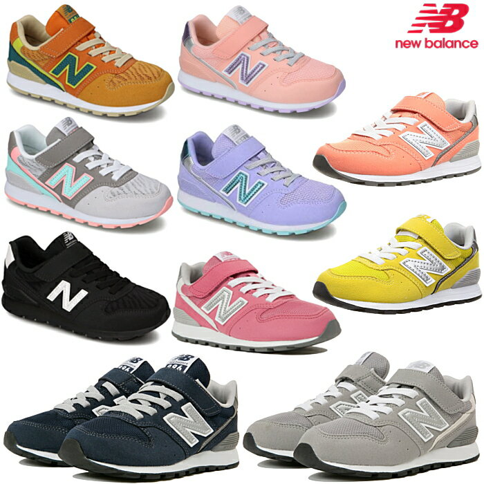 【同梱不可】ニューバランス 996 キッズ ジュニア スニーカー New Balance YV996 靴 子供靴 スニーカー 女の子 男の子 SALE