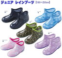 【送料無料】長靴 キッズ ジュニア レインブーツ J25618 レインシューズ 子供レイン 雨靴 ゴム長 J64453