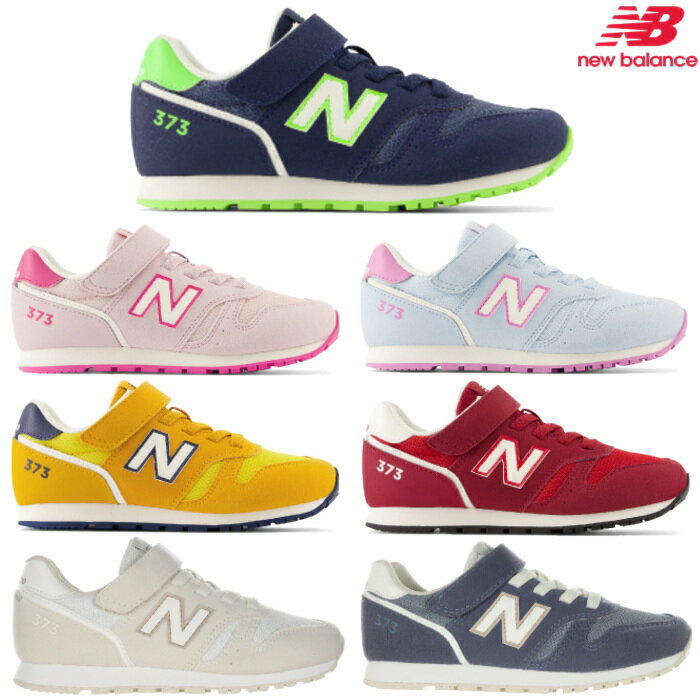 ニューバランス キッズ スニーカー New Balance YV373 子供靴 ネイビー ピンク ブルー イエロー レッド ベージュ 運動靴 シューズ 女の子 男の子 運動会 通学 ジュニア スニーカー シューズ