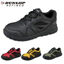 安全靴 ダンロップ スニーカー DUNLOP メンズ 安全靴 DS0201 ダンロップ リファインド ST0201 4E 耐油 耐滑 メンズ おしゃれ