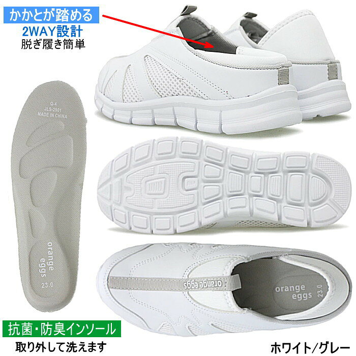 靴のリードのナースシューズ オレンジエッグス Orange Eggs レディース スリッポン 軽量 かかとが踏める 2WAY 介護 病院 医療 JLS-2901 おしゃれ 軽量 履きやすい｜アングル3
