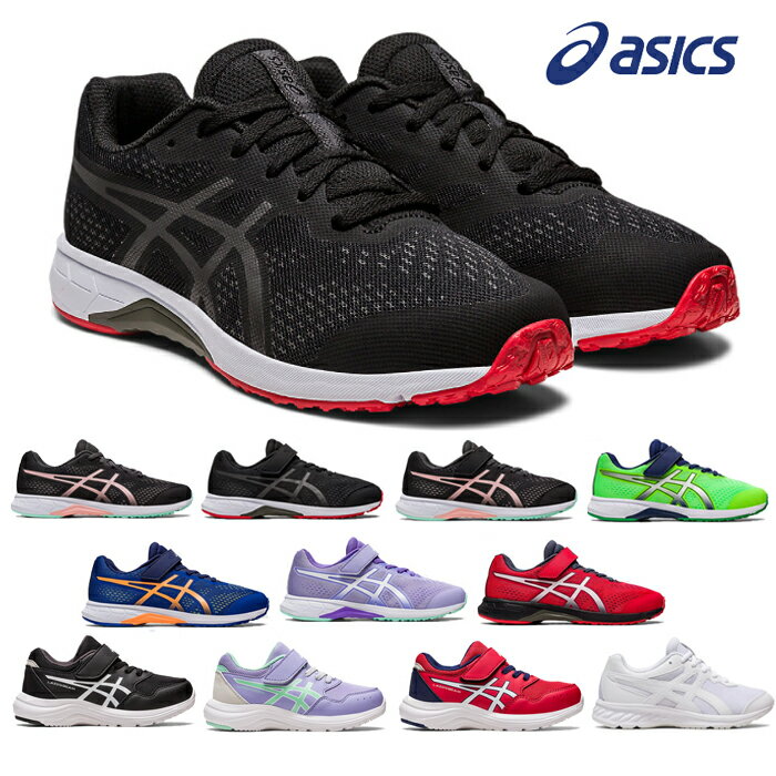 アシックス レーザービーム キッズ スニーカー asics LAZERBEAM 1154A144 1154A146 1154A149 1154A150