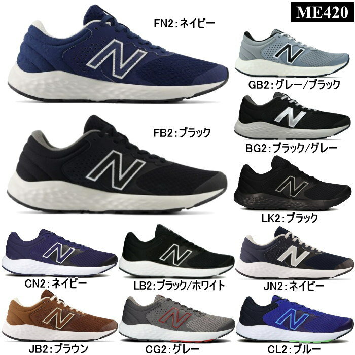 あす楽 ニューバランス スニーカー メンズ New Balance メンズ ランニング シューズ メンズ靴 運動靴 軽量 幅広 4E ジョギング マラソン スニーカー ME420 おしゃれ 送料無料 2