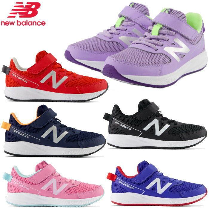 スニーカー(男の子) ニューバランス キッズ スニーカー ジュニア レディース スニーカー New Balance YT570 黒 青 ピンク パープル 赤 ネイビー 運動会 運動靴 通学 通園 男の子 女の子 ランニングシューズ 軽量 セール 送料無料