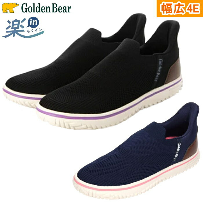 乐天商城 - ゴールデンベア Golden Bear レディース スニーカー 楽in らくイン スリッポン GB-405 幅広 4E 軽量 手を使わ ず 履ける 靴 ハンズフリー 抗菌 消臭 手を使わないで履ける靴 手を使わずに履ける靴 レディース 母の日 プレゼント スニーカー 敬老の日 プレゼント スニーカー