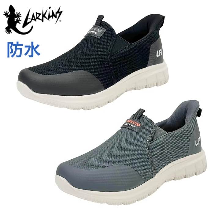 乐天商城 - ラーキンス LARKINS L-204 ハンズフリー スニーカー スリッポン メンズ 防水 雨 カジュアル おしゃれ 履きやすい 手を使わ ず 履ける 靴 手を使わずに履ける 靴 メンズ
