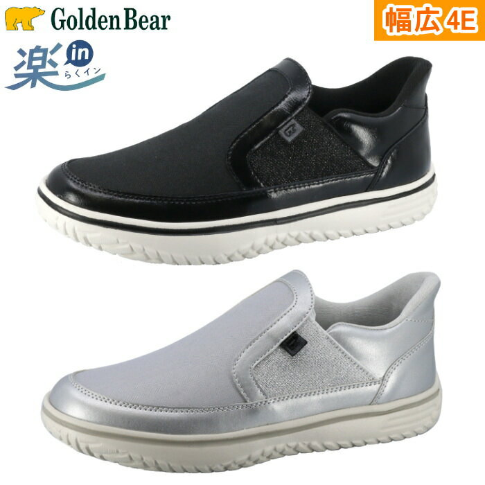 樂天商城 - ゴールデンベア Golden Bear レディース スニーカー 楽in らくイン スリッポン GB-411 幅広 4E 軽量 手を使わ ず 履ける 靴 ハンズフリー 手を使わないで履ける靴 手を使わずに履ける靴 レディース 敬老の日 プレゼント スニーカー