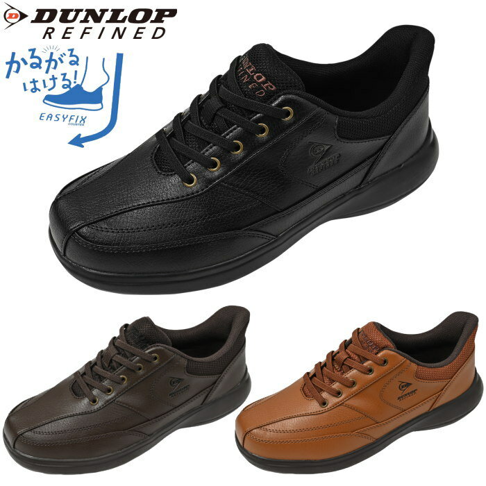 ダンロップ DUNLOP メンズ スニーカー ダンロップ リファインド C1019 カジュアル シューズ 靴 軽量 幅広 4E DC1019 手を使わ ず 履ける 靴 手を使わないで履ける靴 立ったまま履ける