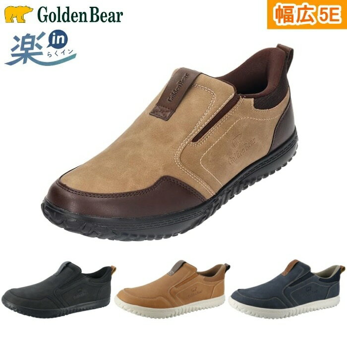 ゴールデンベア Golden Bear メンズ スニーカー 楽in らくイン スリッポン GB-604 幅広 5E 手を使わ ず 履ける 靴 ハンズフリー 防水 手を使わないで履ける靴 手を使わずに履ける 靴 メンズ 高齢者 敬老の日 プレゼント スニーカー