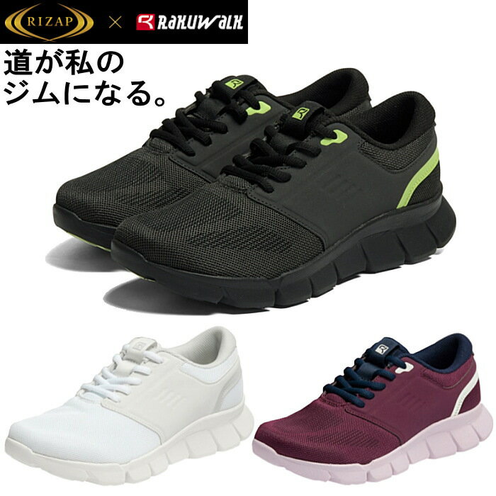 ライザップ RIZAP ラクウォーク レディース スニーカー アシックス商事 4E 幅広 ウォーキングシューズ 軽量 紐 靴 RL-9219 ダイエット シューズ ライザップスニーカー ライザップ スニーカー 効果 ダイエットシューズ