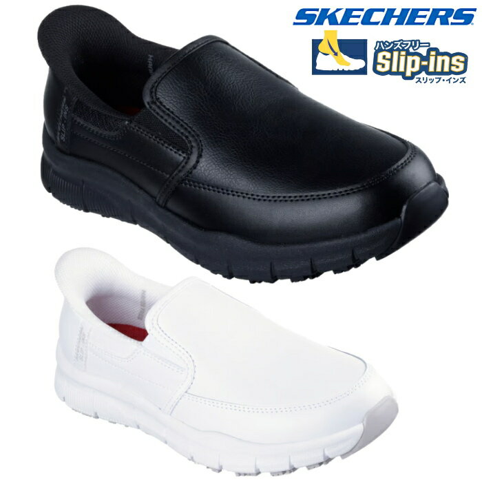 樂天商城 - 立ったまま 履ける 靴 ハンズフリー スケッチャーズ SKECHERS スリップインズ ワーク ナンパ エンガス 108235 WORK NAMPA ENGUS レディース スニーカー ブラック ホワイト 防滑 滑りにくい 感電防止 手を使わずに履ける靴 シューズ