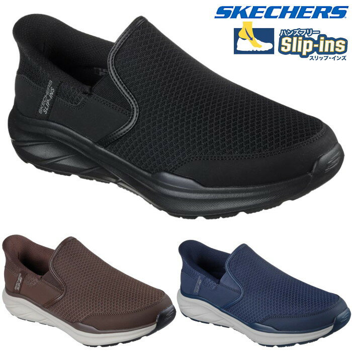 立ったまま 履ける 靴 ハンズフリー スケッチャーズ SKECHERS スリップインズ リラックスドフィット イコライザー 6.0 ストーバー 233103 ブラック ブラウン ネイビー シューズ スニーカー スリッポン 手を使わずに履ける靴 メンズ プレゼント 靴