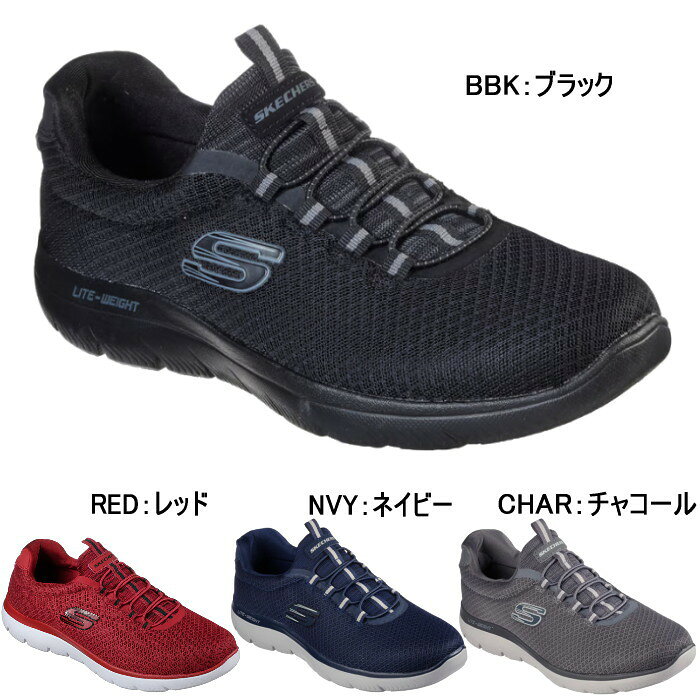 スケッチャーズ SKECHERS サミッツ SUMMITS 52811 メンズ カジュアル スニーカー ...