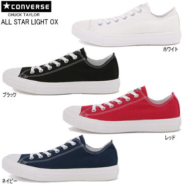 コンバース オールスター ライト OX メンズ レディース スニーカー CONVERSE ALL STAR LIGHT OX ローカット