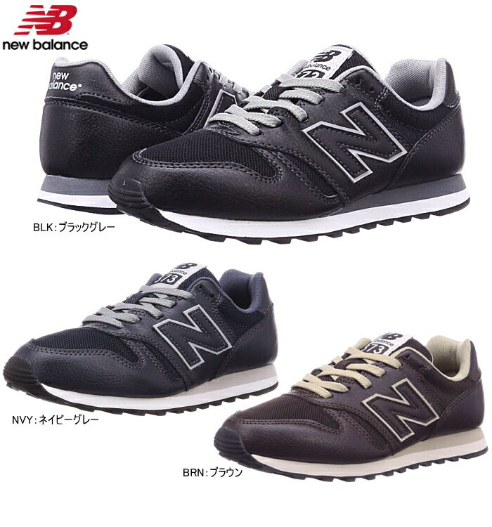 ニューバランス メンズ レディース スニーカー New Balance ML373 BRN BLK NVY シューズ newbalance 靴 母の日 プレゼント ギフト 父の日 プレゼント