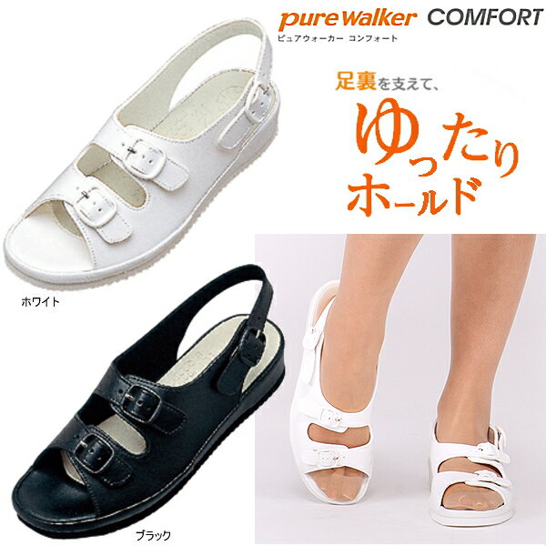 ナースサンダル ピュアウォーカーコンフォート purewalker COMFORT［PW 7611］ナース シューズ サンダル オフィス ゆったり 疲れにくい 疲れない 看護婦 靴 黒 白 静音 22.5cm 23.0cm 23.5cm 24.0cm 24.5cm 25.0cm 25.5cm 【QAQA-10vrpl】●