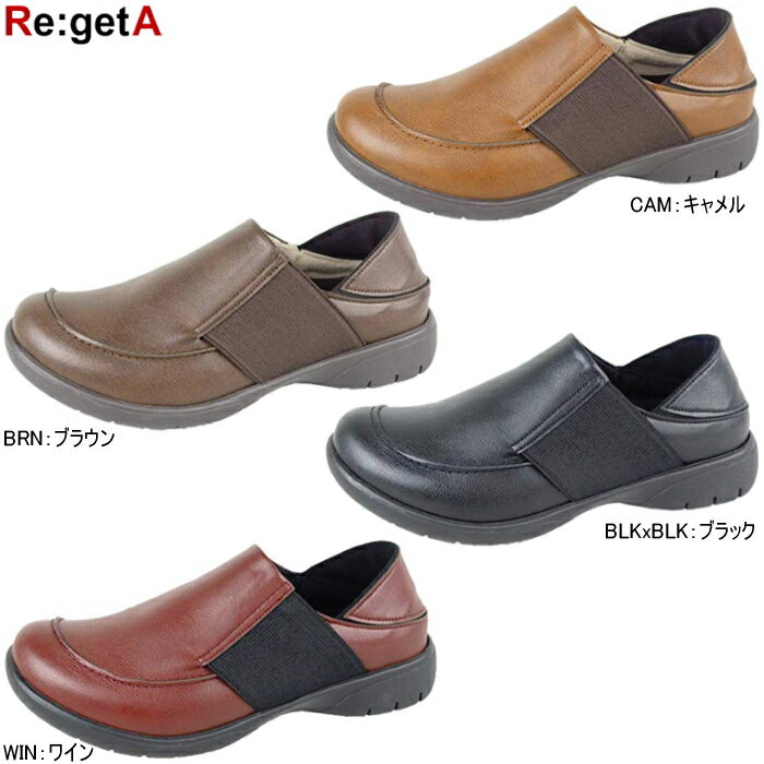 リゲッタ Re:getA R-325 サイドゴム 2way レディース コンフォートシューズ 日本製 コンフォートパンプス 女性 歩き…