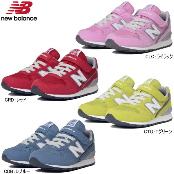 ニューバランス996キッズジュニアスニーカーNewBalanceYV996CDBCLCCRDCTG靴KIDS子供靴男の子女の子可