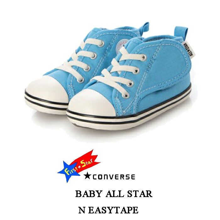 コンバース ベビー オールスター N イージーテープ ライトブルー CONVERSE BABY ALL STAR N EASYTAPE 7SD648 37302...