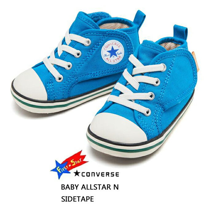 コンバース ファーストシューズ ベビー オールスター N サイドテープ ターコイズ ブルー CONVERSE BABY ALL STAR N SIDETAPE ...