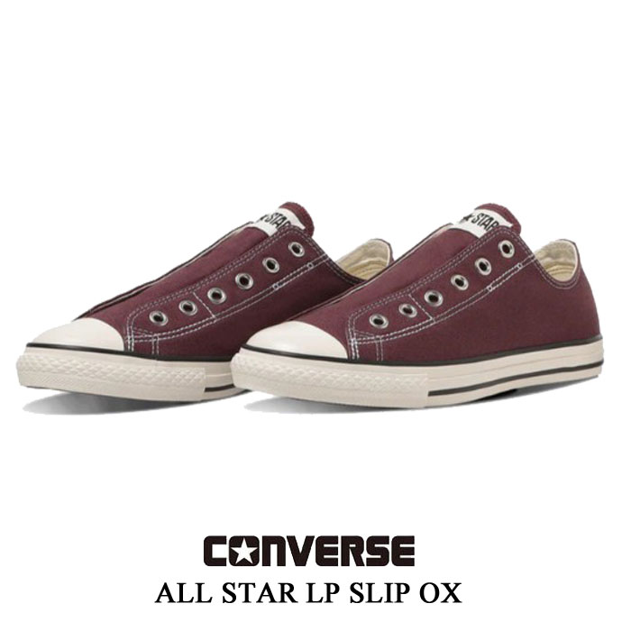 Rakuten - コンバース レディース スニーカー オールスター スリップ LP SLIP OX ワインレッド CONVERSE ALL STAR LP SLIP OX 31317200 靴 ローカット キャンバスシューズ