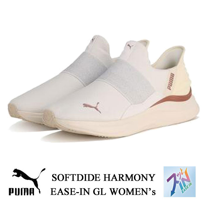 Rakuten - プーマ ソフトライド ハーモニー イーズイン GL ウィメンズ ホワイト PUMA SOFTRIDE HARMONY EASE-IN GL WOMEN‘S 311999 レディース スニーカー 靴 母の日 プレゼント ギフト 311999-02