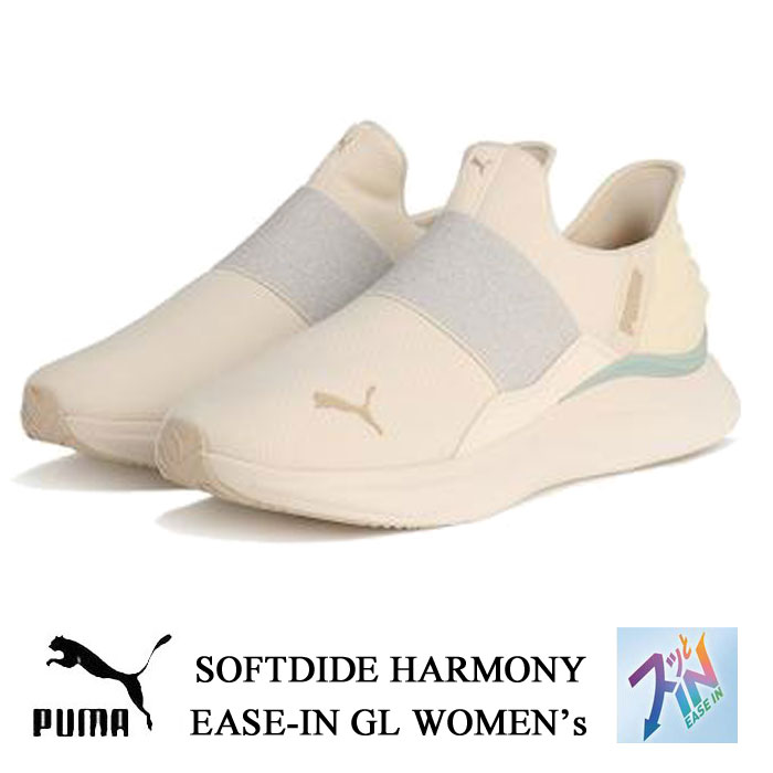 Rakuten - プーマ ソフトライド ハーモニー イーズイン GL ウィメンズ アイボリー PUMA SOFTRIDE HARMONY EASE-IN GL WOMEN‘S 311999 レディース スニーカー 靴 母の日 プレゼント ギフト 311999-03