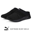 プーマ SOFTRIDE ルビー ミュール ブラック PUMA SOFTRIDE RUBY 377064-03 レディース スニーカー かかとなし スリッポン ...
