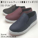 【10%OFFクーポンあり ポイント最大10倍】 【最短翌日配送】 【お買い得品】 スリッポン レディース 靴 23cm 24cm 25cm ダークブラウン ネイビー ワイン 軽量 軽い 滑りにくい サイドゴム 履きやすい 合成皮革 ハイペース Hi-PACE 1205