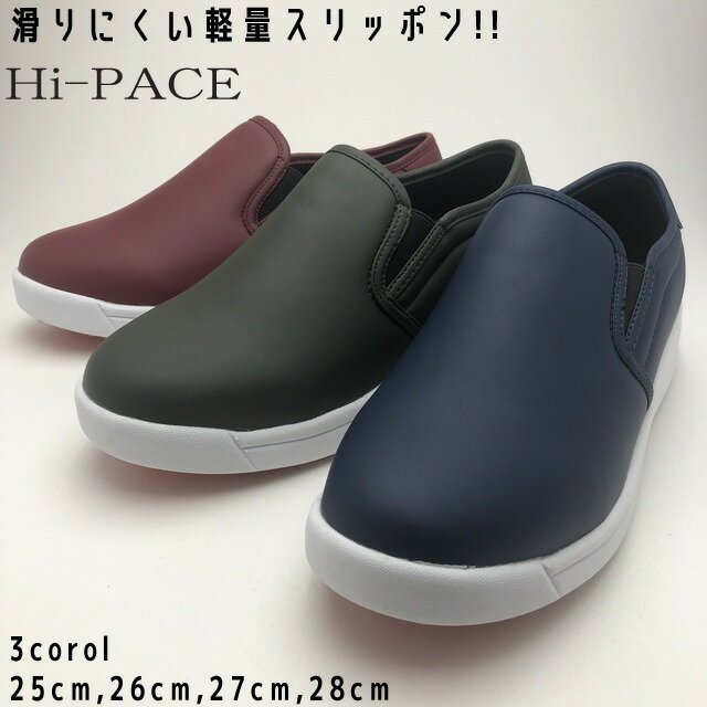 【10%OFFクーポン ポイント5倍 5/20まで 父の日早割】 【お買い得品】 スリッポン メンズ 靴 25cm 26cm 27cm 28cm ネイビー カーキ ワイン 軽量 軽い 滑りにくい サイドゴム 履きやすい 合成皮…