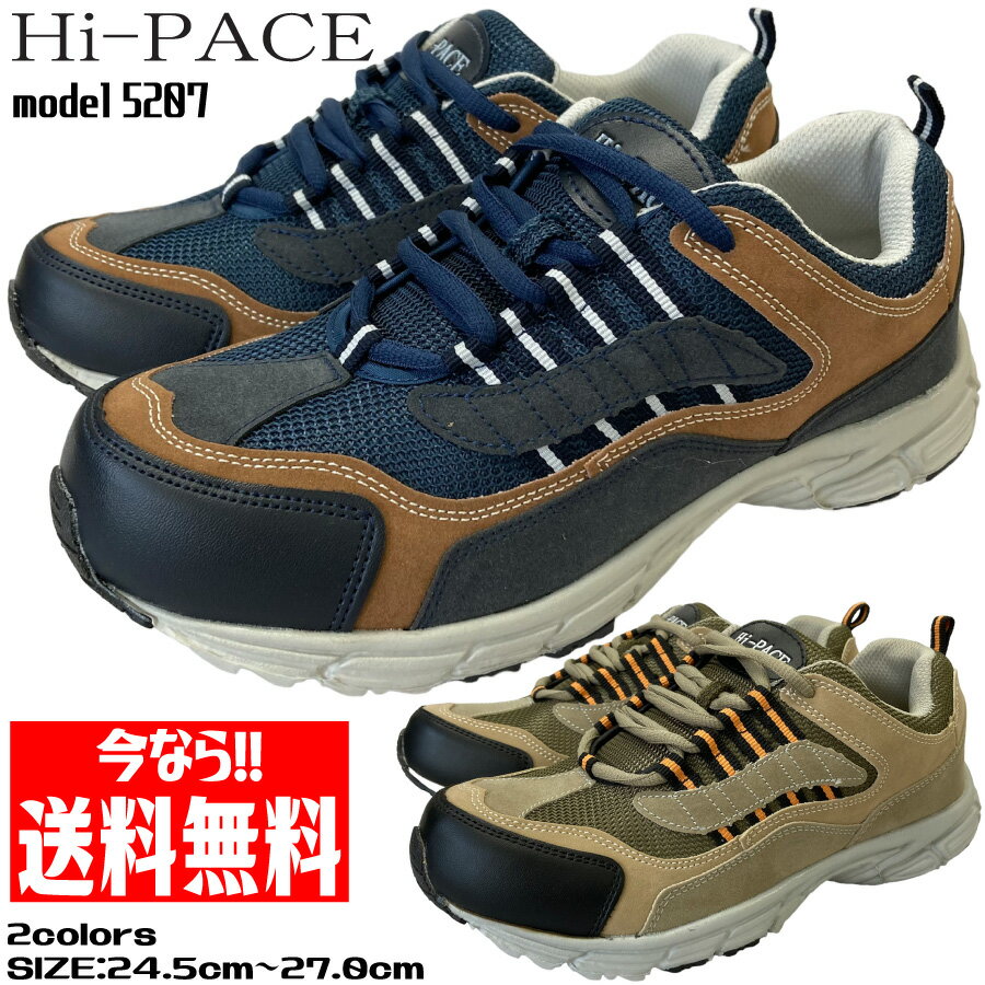 【期間限定 送料無料】 スニーカー メンズ Hi-PACE ハイペース スポーツシューズ ネイビー カーキ 軽量 軽い 安い 24.5cm-27.0cm カップインソール 中敷き 交換 外せる 清潔 作業履き 仕事 ジム 履きやすい 歩きやすい Hi-PACE 5207