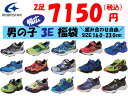【要エントリー!1等最大100%ポイントバック】【お買い物マラソン 最大ポイント10倍!】【2足Set 7150円】ムーンスター MOON STAR 男の子 3E 幅広 福袋 サイズを自由に組み合わせて選べる2足セット※注意事項を必ずお読みください。