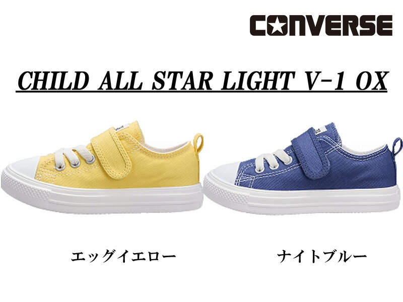 CONVERSE CHILD ALL STAR LIGHT V-1 OX (å) (ʥȥ֥롼)