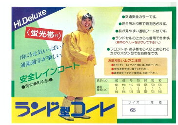 キンカメ KIDS　ランドコート黄色カッパ雨合羽レインウェア